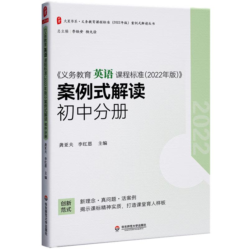 Compulsory Education English Curriculum Standards (2022 Edition) Case Interpretation