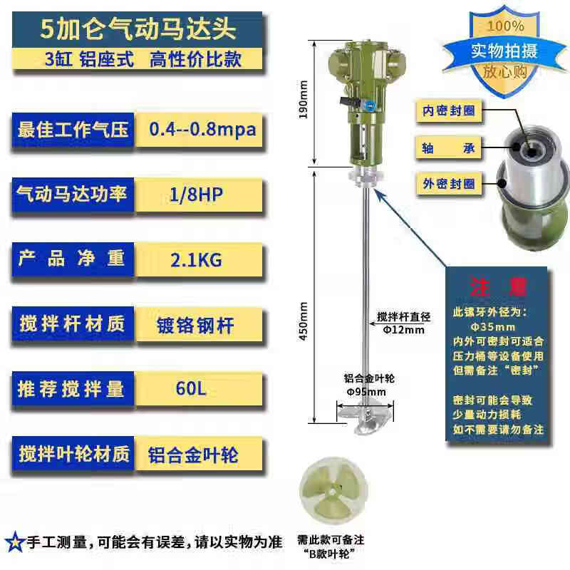 Haoao De Industrial Electric Liquid Mixer CN plug (adapter included)