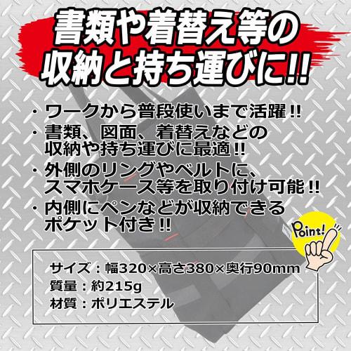 SK11 ONE UP ASSIST GOODS Work Tote Bag, 320mm W X 380mm H X 90mm D, with Interior Pocket, SO-WTB-BKRS, Black