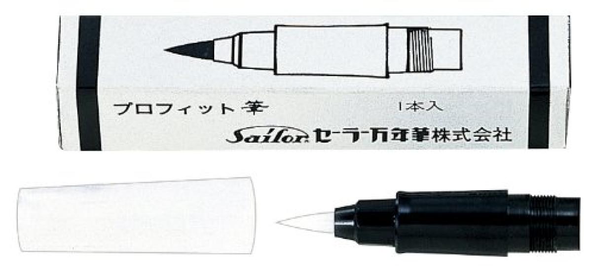 

Sailor Brush Pen Replacement Tips (2 pieces) 28-0501-000