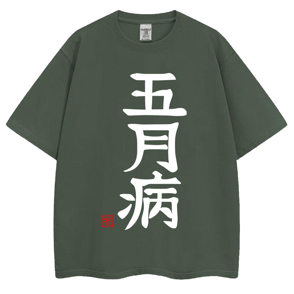 

Anime Futaba Anzu Same Style Graphic T Shirts Chinese Word Cosplay Unisexga Short Sleeve Unisex Women Loose Cotton Tshirt Streetwear 4XL
