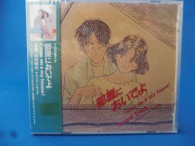 CD TV PROGRAM (O.S.T.) - Heya Ni Oideyo Japan ObiJapanese Soundtracks Used