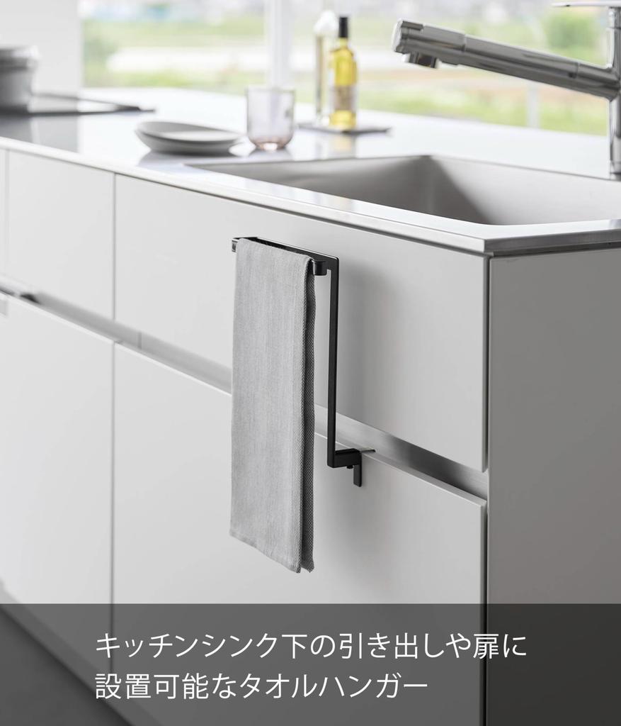 Yamazaki Jitsugyo Kitchen Under Sink Storage Door Towel Hanger BlackW20 X D9 ~ 10 X H25.5cmRack Towel Hanger Bar 1986