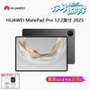 Huawei MatePad Pro 12.2-inch 2025 Tablet (CN version)