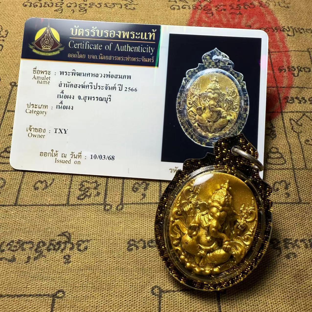 Таиланд Буддийский стиль 2566 Карточка Храма Ганеши, Аутентичный Тайский Бренд Thai Xinyuan