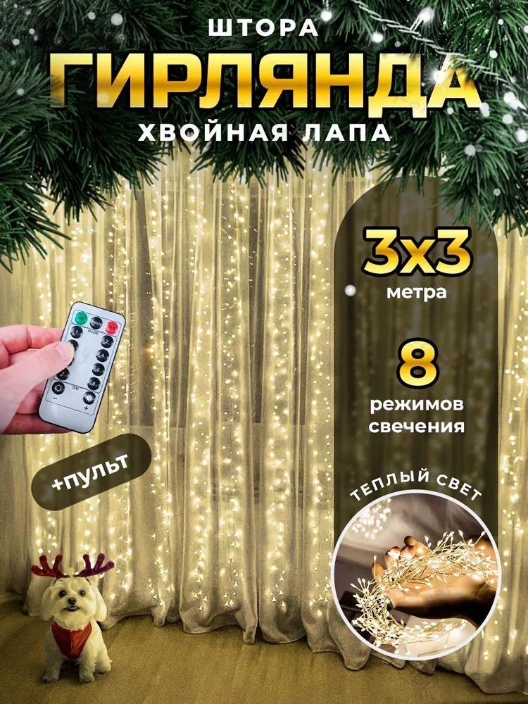 Electric garland interior curtain LED 100 lamps, 3 m, powered by USB port, 1 pc