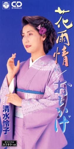 

CD REIKO SHIMIZU - Hana ujou Japan Japanese Enka Used