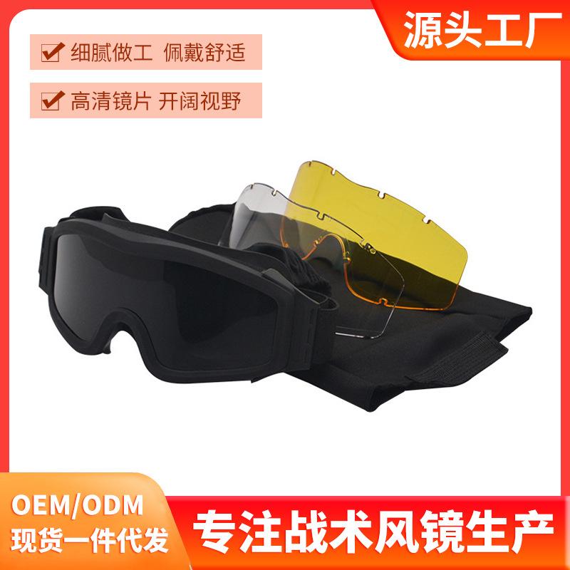 New protective tactical goggles, wind and sand resistant goggles, impact-resistant off-road windproof goggles, motorcycle riding glasses set