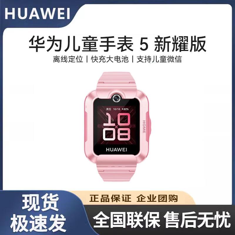 Huawei Kids Watch 5 New Shine Edition (CN version)