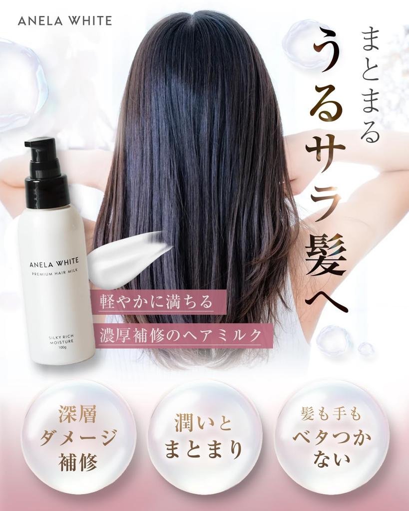 Anela White Hair Treatment Hair Care Damage Repair for Smooth Milk, Leave-in Milk, [Deep Smooth, Hair]