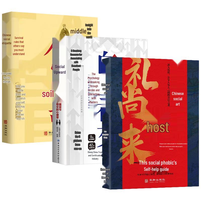 Chinese Social Etiquette & Networking 3-Book Set