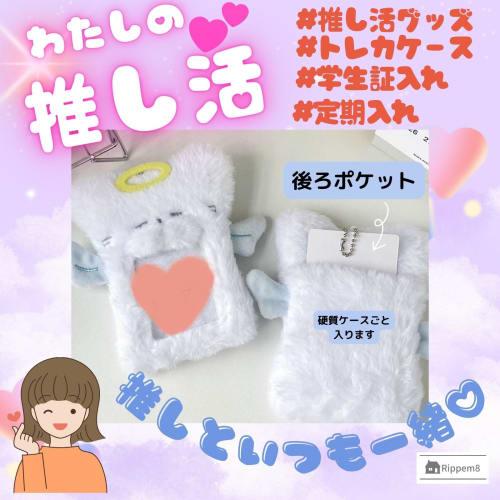 Rippem8 Trading Card Case, Korean K-Pop Keychain, Cute, Fluffy, Transparent [Angel]