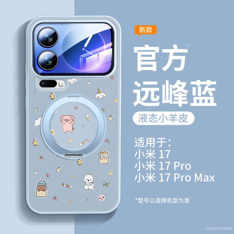 Applicable To Xiaomi 17promax Mobile Phone Case, New Xiaomi 15 Case, Xiaomi Magnetic Suction Bracket Spro Special 14.
