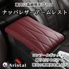 Aristal Armrest Driving with Reduced Car Elbow Rest Console Box Memory Foam Waterproof Premium Leather [Comfortable Fatigue] Anti-Slip (Brown)