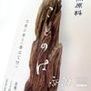 Seijudo Kotonoha Agarwood Scented Incense Sticks, Short Loose Pack