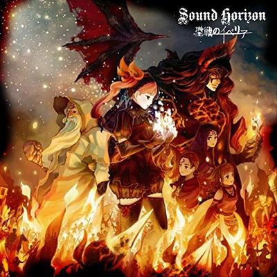 [USED] (CD) Holy War of Iberia (Re:Master Production) (No Bonus Items) / Sound Horizon