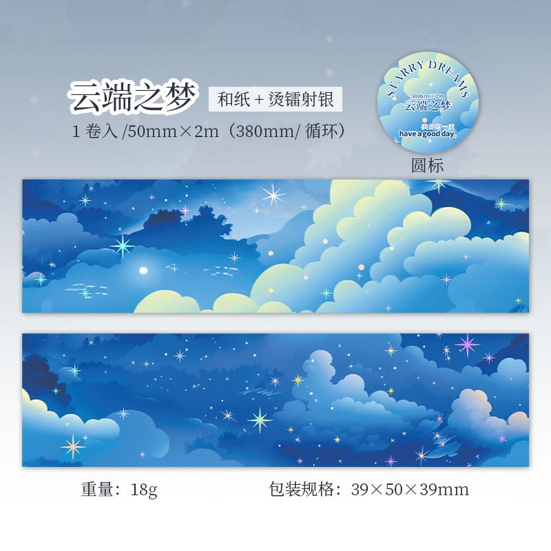 50mm*2m/roll Colorful Starry Sky Cloud washi Tape DIY Scrapbook Background Decoration Album Envelope Diary Marking Stationery