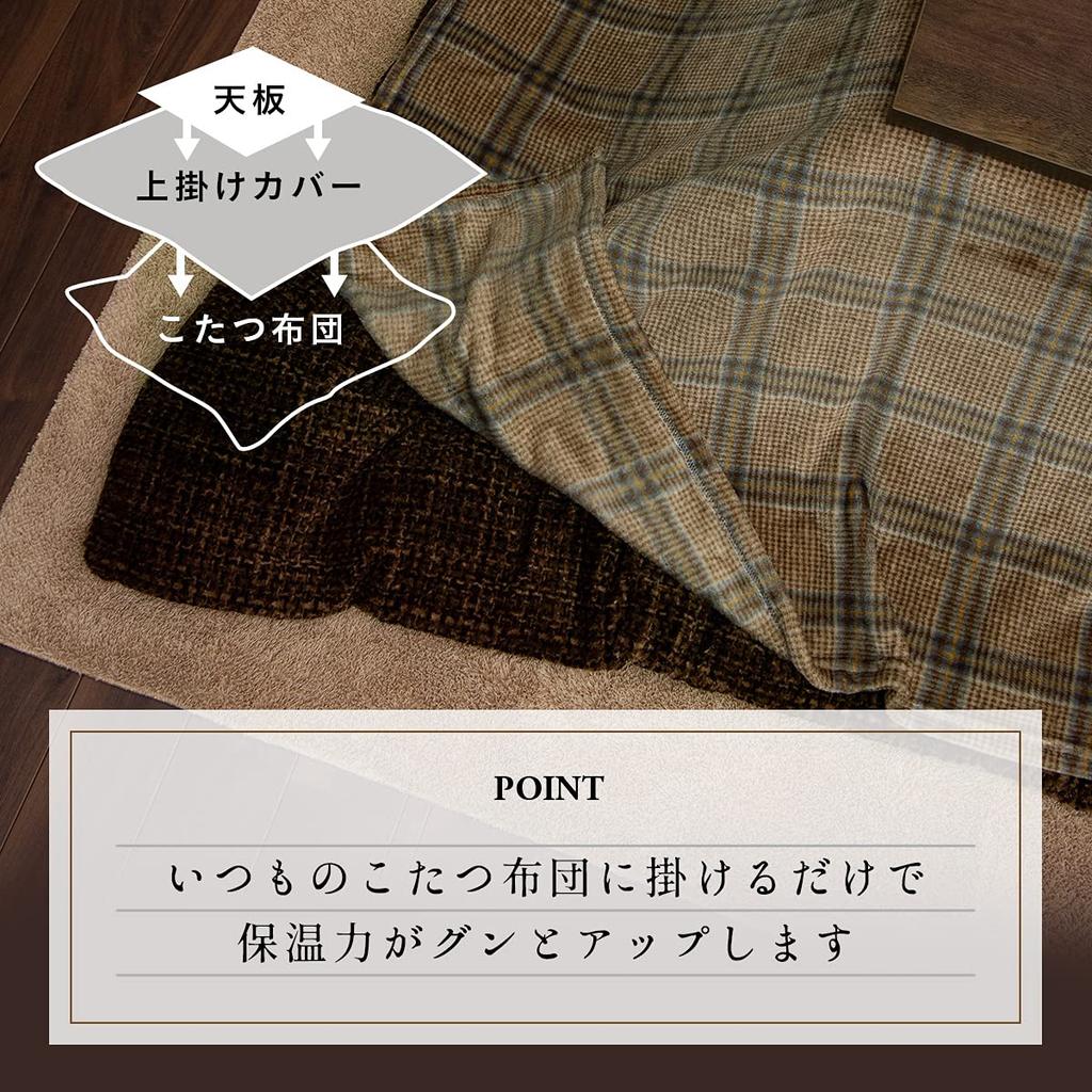 Ikehiko Kotatsu Futon Top Cover Charis Top Cover 195 X 195 Cm Brown Casual Plaid Water Repellent Washable Approx. #5576049