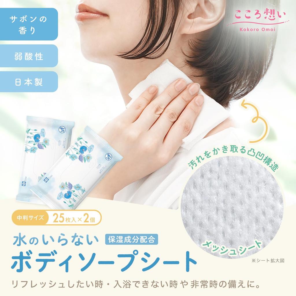 LEC Kokoro Omoi Waterless Body Soap 25 Sheets x 2 Packs x 4 Cleansing Ingredients Mild Acidity Made in Japan Soap Scent Sheet 250 x 200mm Sheets, /