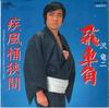7inch Record RYUJI SAWA - Hisha Kaku / Shippuu Okehazama CWA182 CROWN 1983 Japan Japanese Enka/Traditional Used