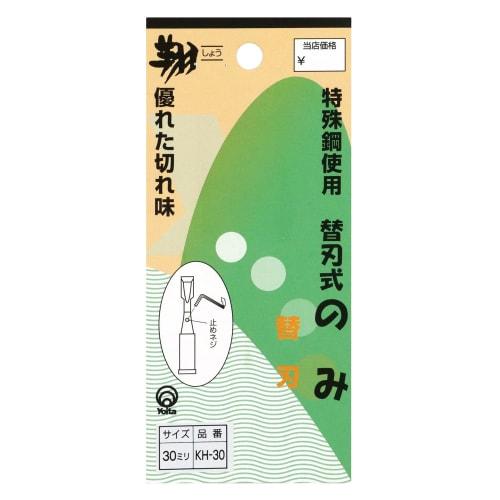 Yoita Riki Sho Refillable Chisel Blade, 30mm, KH-30, Silver