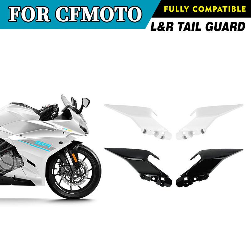 For CFMOTO 250SR-FUN Tail Guard Rear Tail Cover CF250 SR250 250SR CF250-6 Rear Guard Trim plate Motorcycle Original Parts