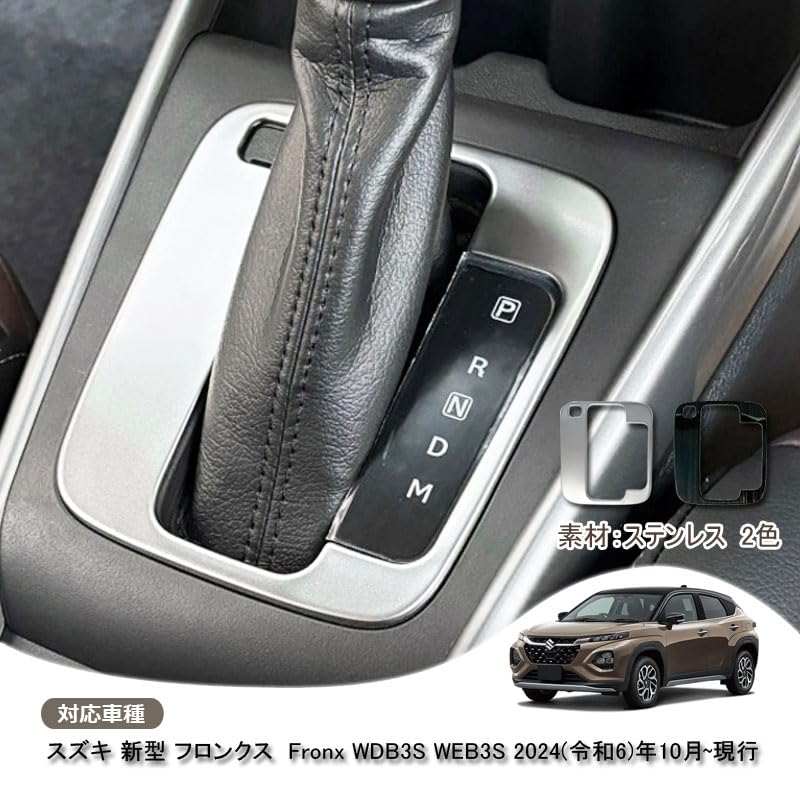 MEKOMEKO FRM-PD1LS Suzuki New Fronx WDB3S WEB3S Exclusive Shift Panel Cover, Interior Panel, Console