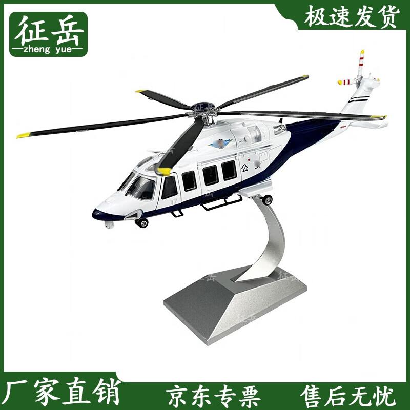 AW139 Helicopter Model