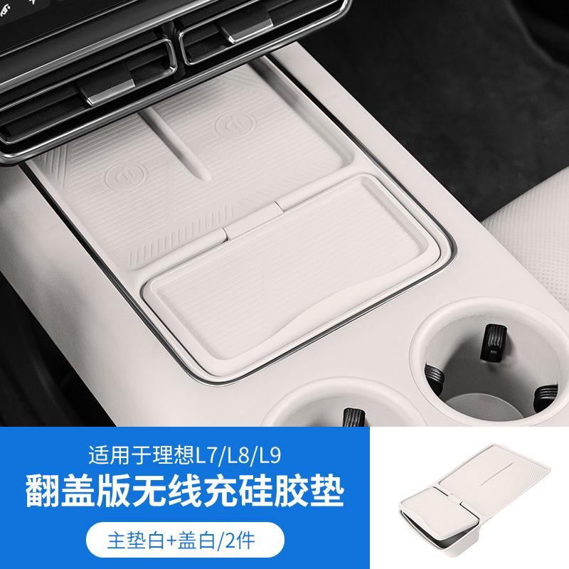

L789 Автомобильная беспроводная зарядная панель для LIXIANG L7 L8 L9 2025 2025 2025 Центральный консольный коврик для зарядки телефона Силиконовые нескользящие накладки