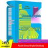 2nd Edition Portable Chinese-English Dictionary for Primary & Secondary Students: Pocket-Sized, English-Chinese Translation Guide