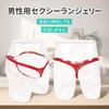 Amy Coulee Silicone Ring Open Sexy Sexy Exposed Pants Men's T-Back Underwear, Front, Lingerie, See-Through Pants, Underwear, Extreme, (Red, XL)