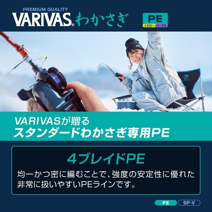 Varivas Wakasagi PE Line 60m Purple 0.3