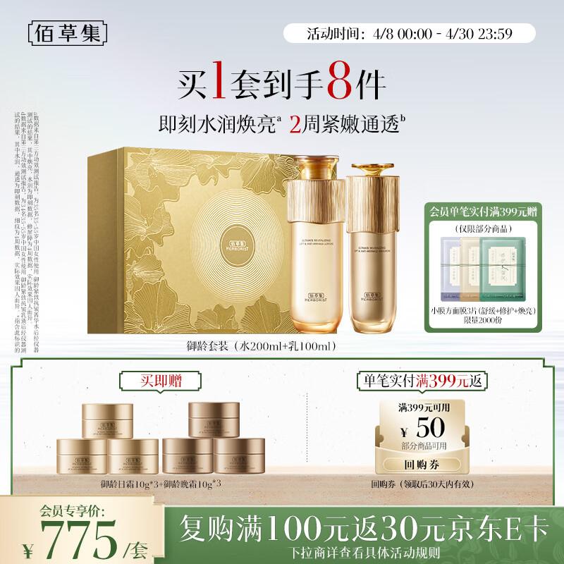 Herborist Age-defying Firming Anti-wrinkle Skincare Set