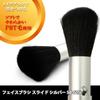 Shishida Seishindo Face Brush Slide Silver