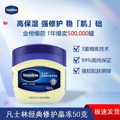 Vaseline Original Repairing Jelly