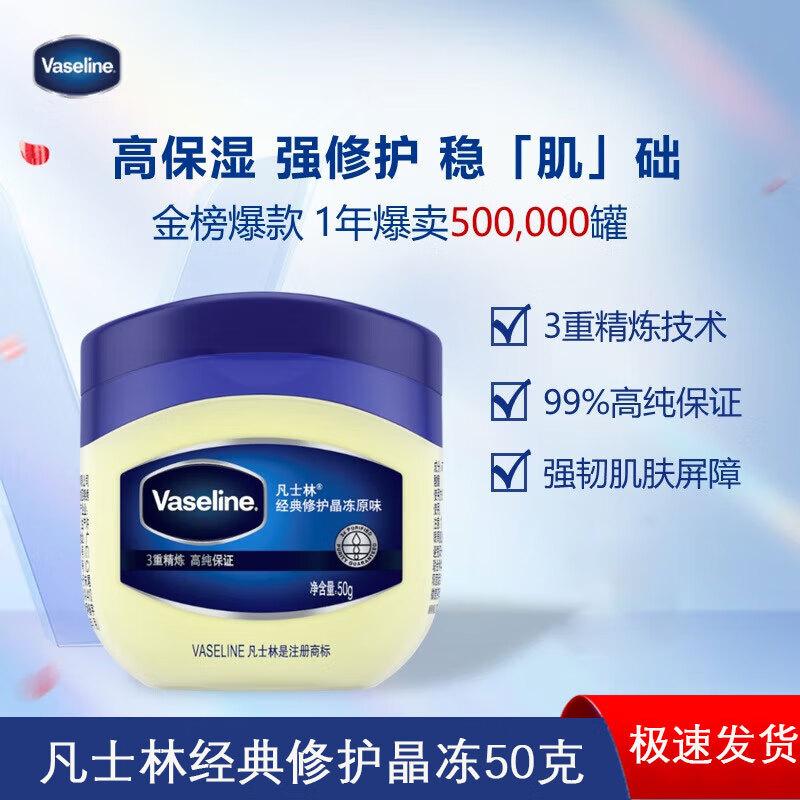 

Vaseline Original Repairing Jelly