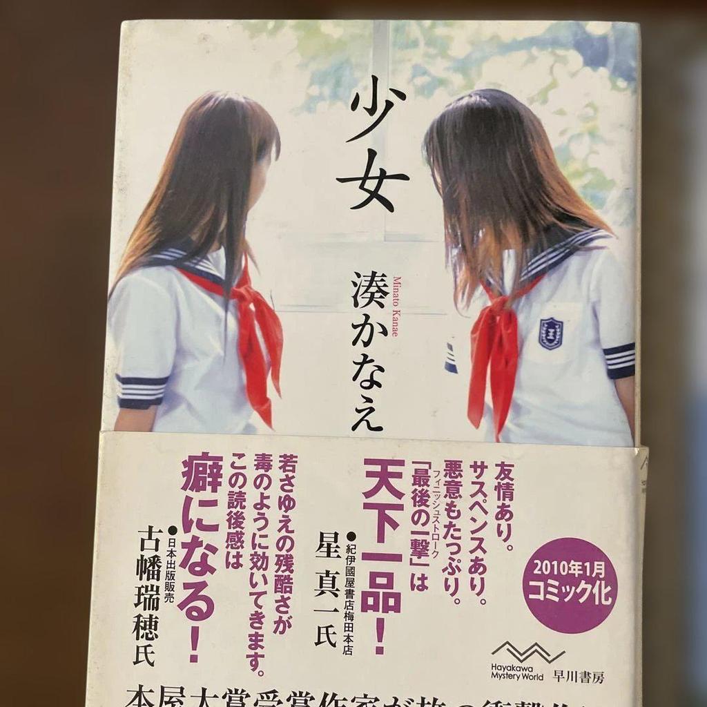 [USED] Kanae Minato Collection Hardcover Girl, Circumstances, Atonement, Utopia, Night Ferris Wheel