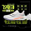 True Explosion Carbon Board Dragon Year Limited Flying Electric 3C Running Shoes Professional Marathon Racing Students Shock Absorption Sports