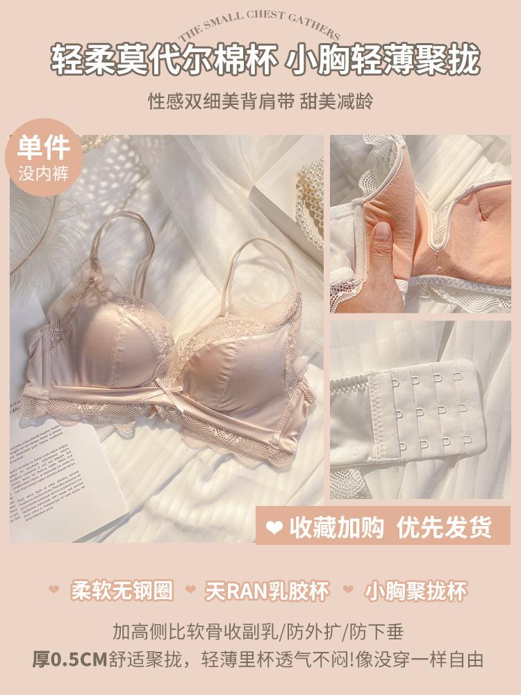Traceless satin women's small breasts show big pure desire to gather, no steel ring latex flat chest special bra beautiful back new model