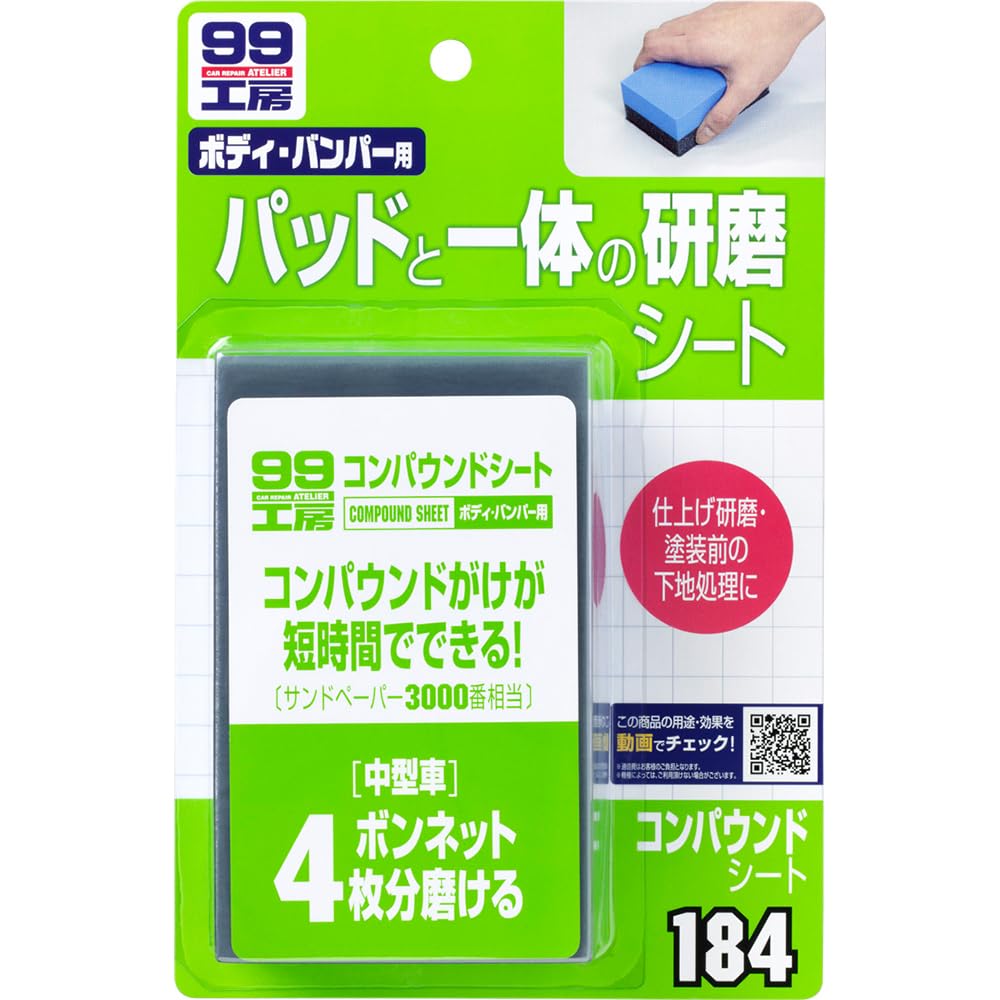 SOFT99 (SOFT99) 99 Workshop Repair Supplies Compound Sheet Removal of One Size