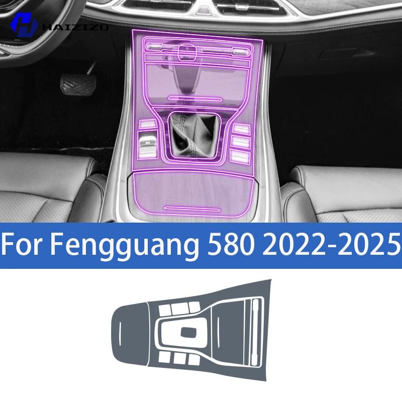 For Fengguang 580 -2025 Car interior center console protective sticker interior decorative strip TPU protective sticker PPF Left-hand drive