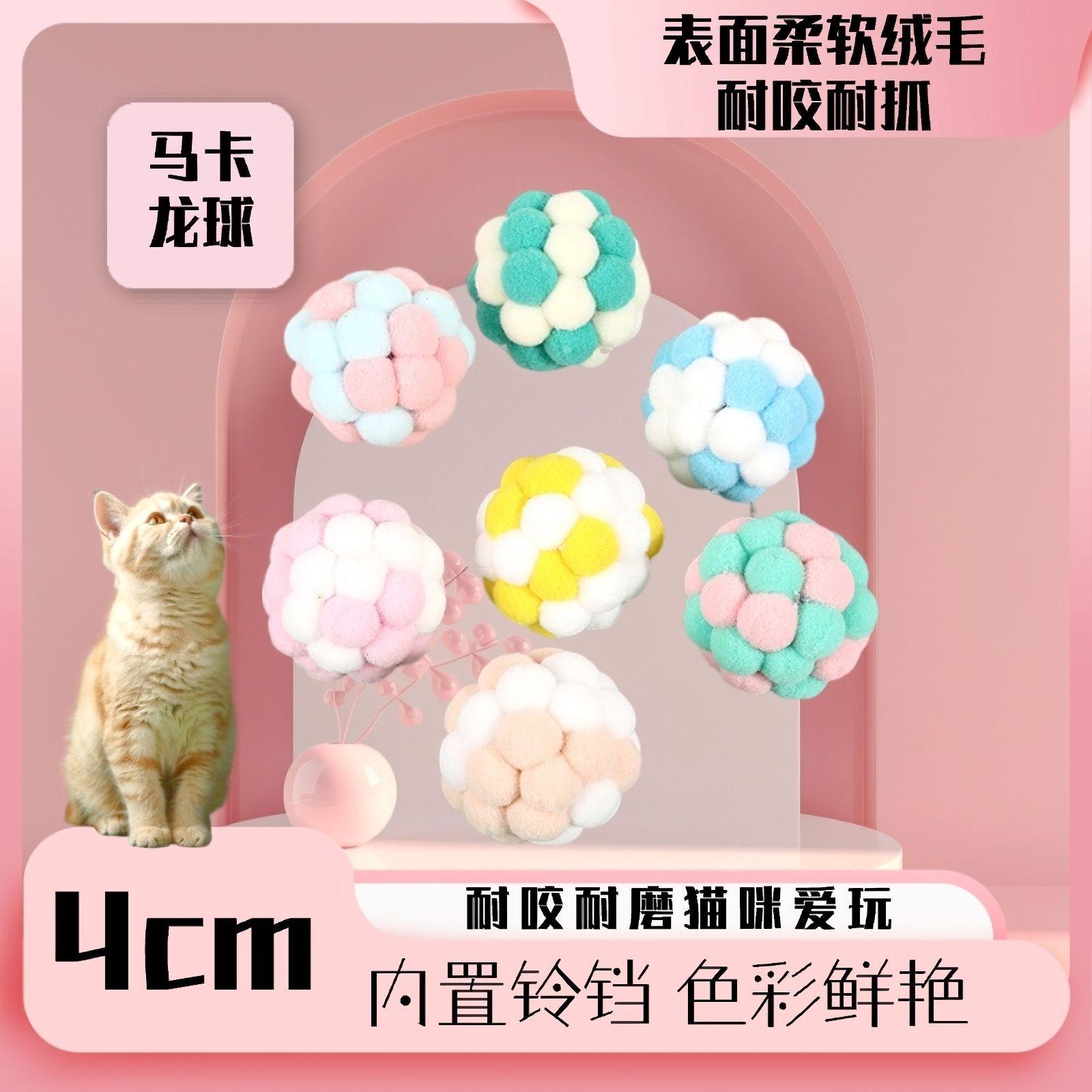 

Cat Macaron Pom-Pom, Pet Stretch Bell Ball Toy random color 4pcs