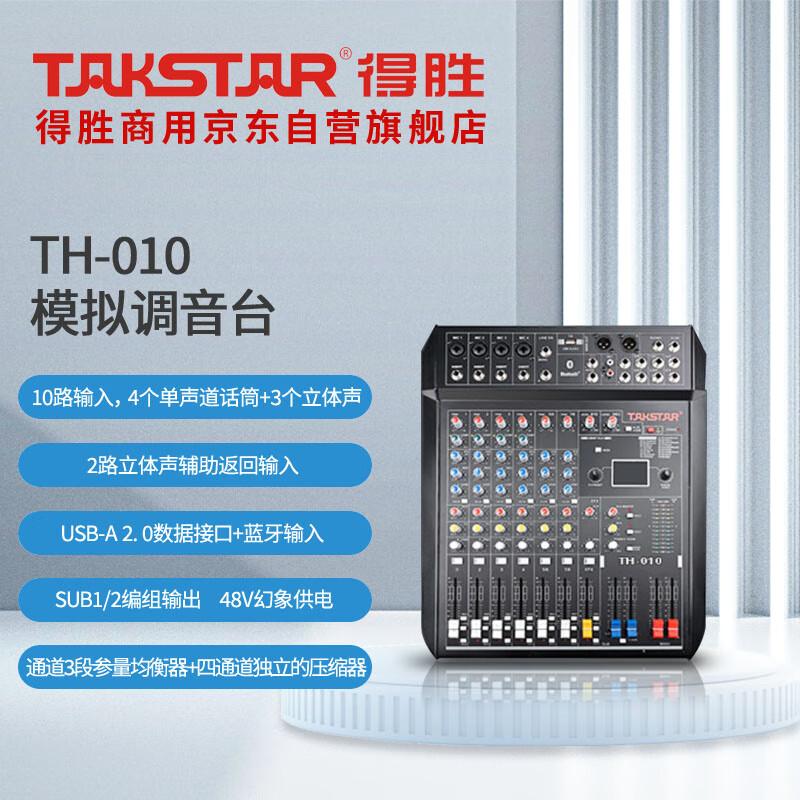TAKSTAR TH-010 10-Channel Analog Mixer