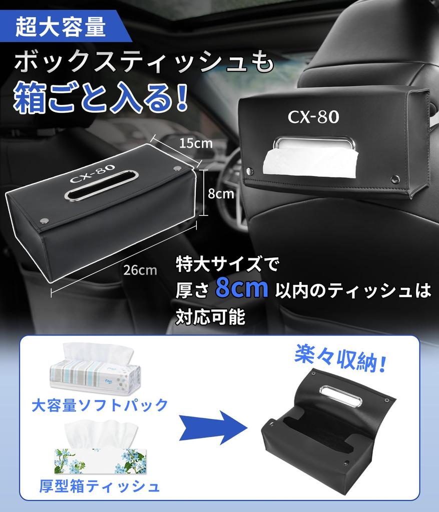 CX-80 Compatible Car Tissue Case, Box Tissue/Soft Pack Large Capacity