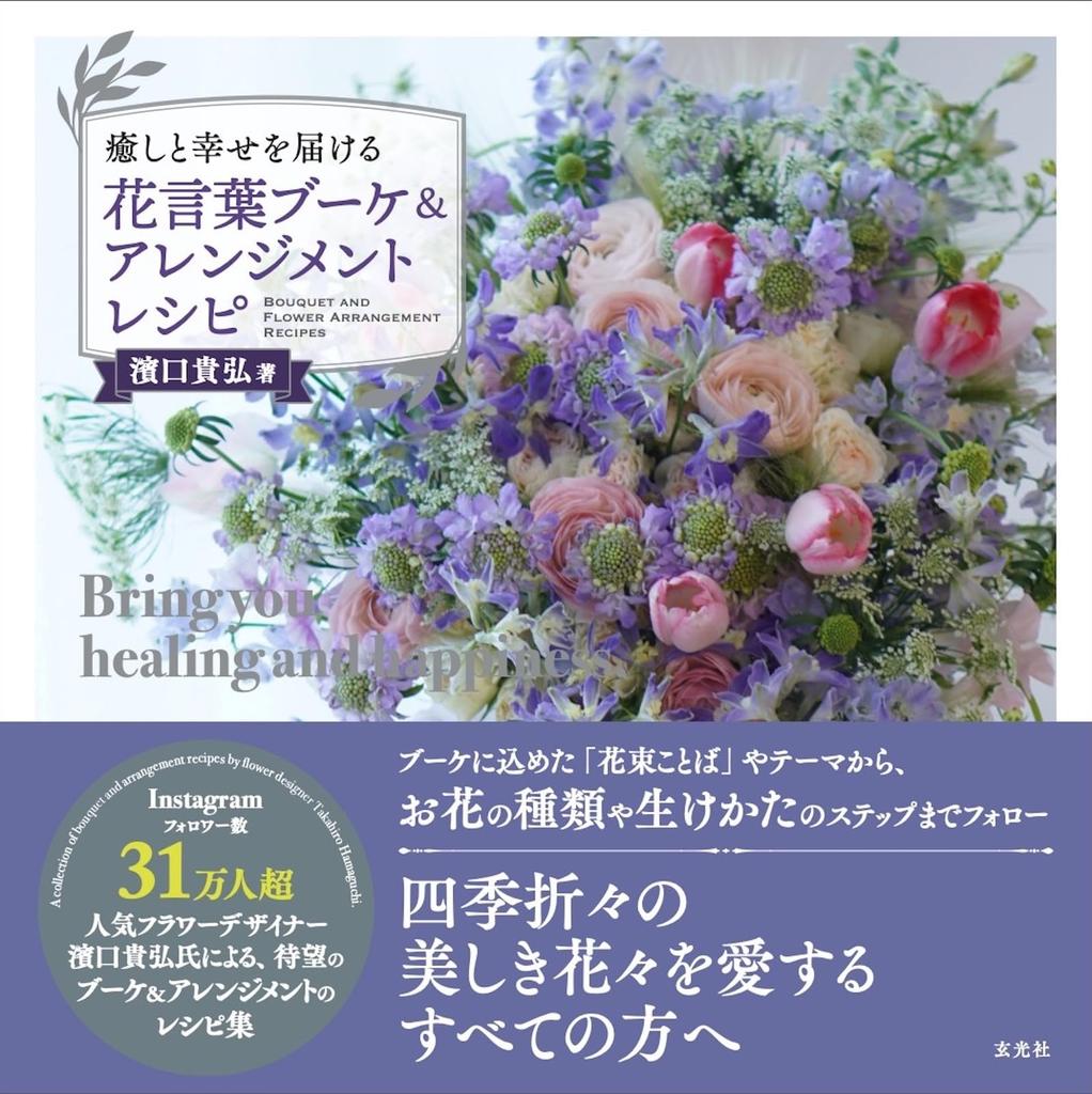 Flower Language Bouquet and Arrangement Recipes That Bring Healing and Happiness