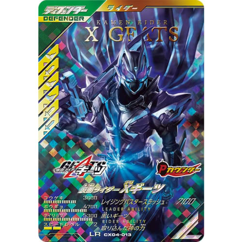 Ganba Legends LR Kamen Rider X Geets CX04-013