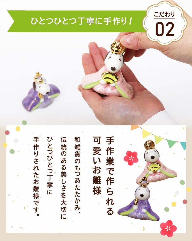 Osaka Choseido Snoopy Hina Doll Compact Mini Hina Doll with Nameplate Ceramic Mini Snoopy Hina Doll Glass Case (Sent Separately) (Medium, Set)