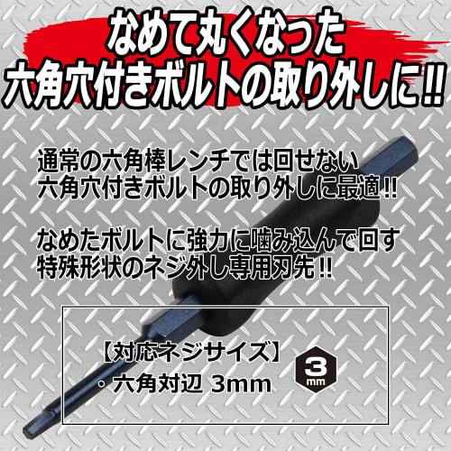 SK11 (SK11) Tanned hex socket bolt removal bit Compatible screw size Hexagon width across flats 3mm SID-1030H
