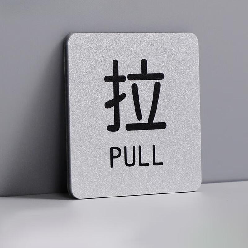 YINGTU Glass Door Push/Pull Sign