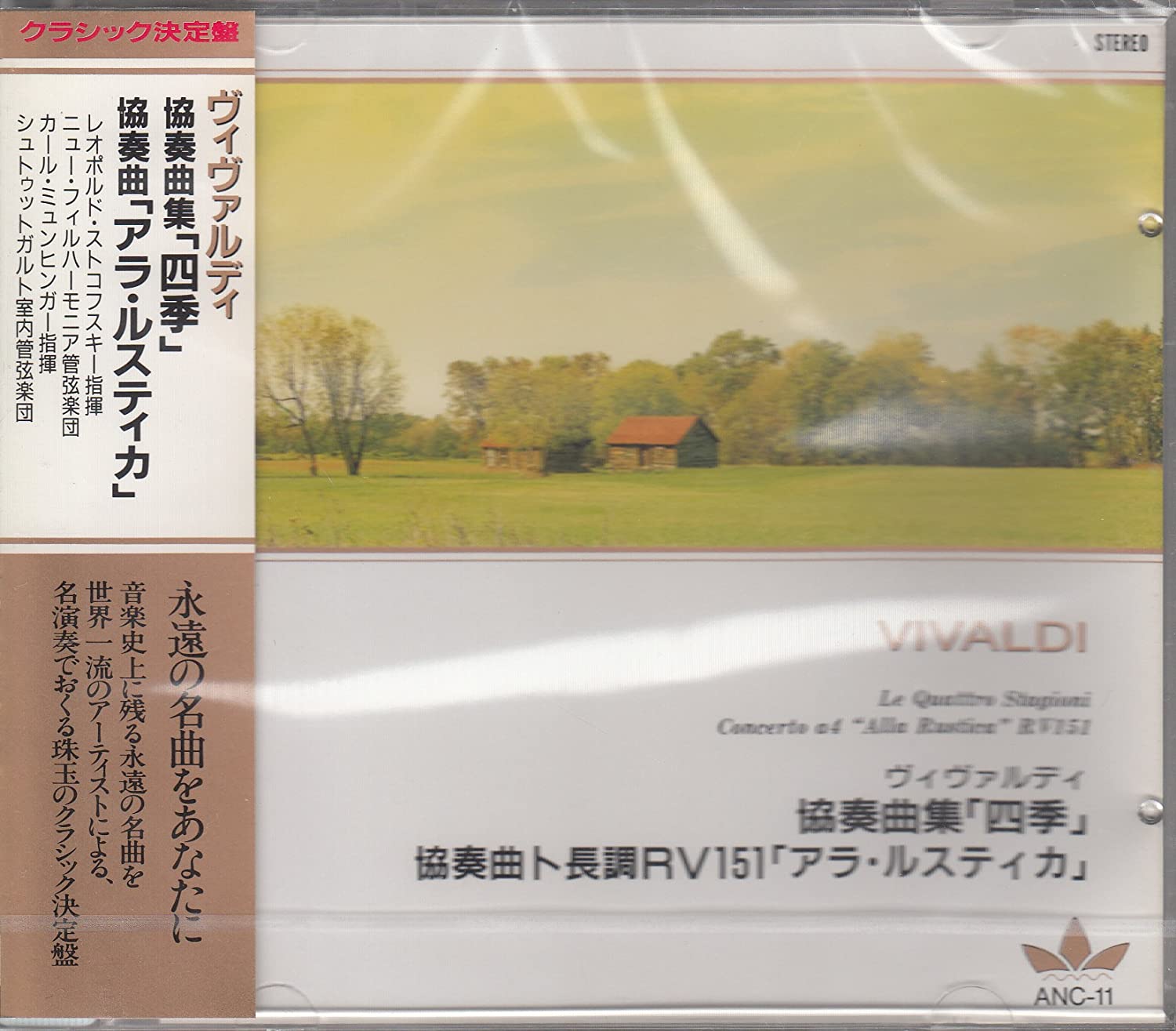 

CD ANTONIO VIVALDI - Вивальди / Концертная коллекция Четыре ANC11 Япония Obi Классика